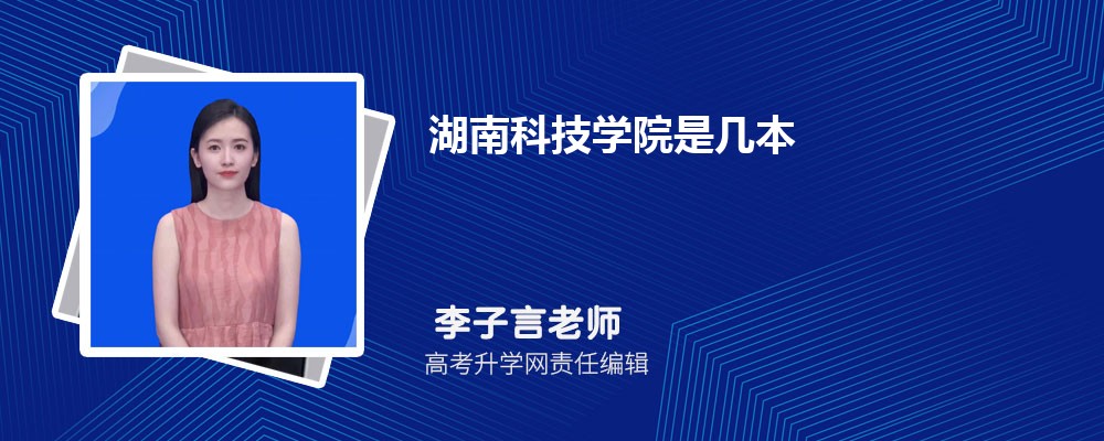 湖南高考历史590分排名多少名 能报考什么大学