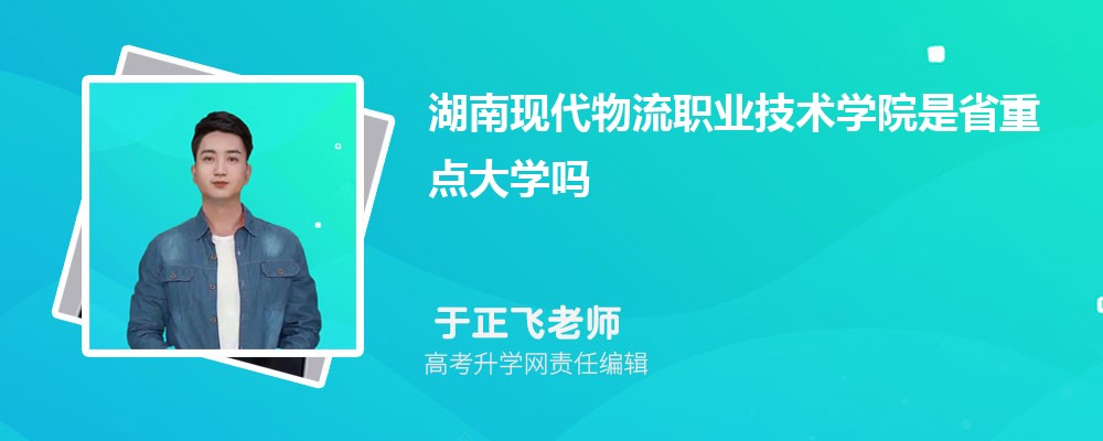 湖南现代物流职业技术学院的市场营销专业分数线(附2020-2022最低分排名怎么样)