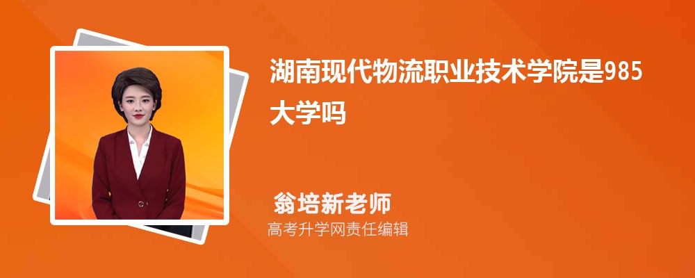湖南现代物流职业技术学院的市场营销专业分数线(附2020-2022最低分排名怎么样)