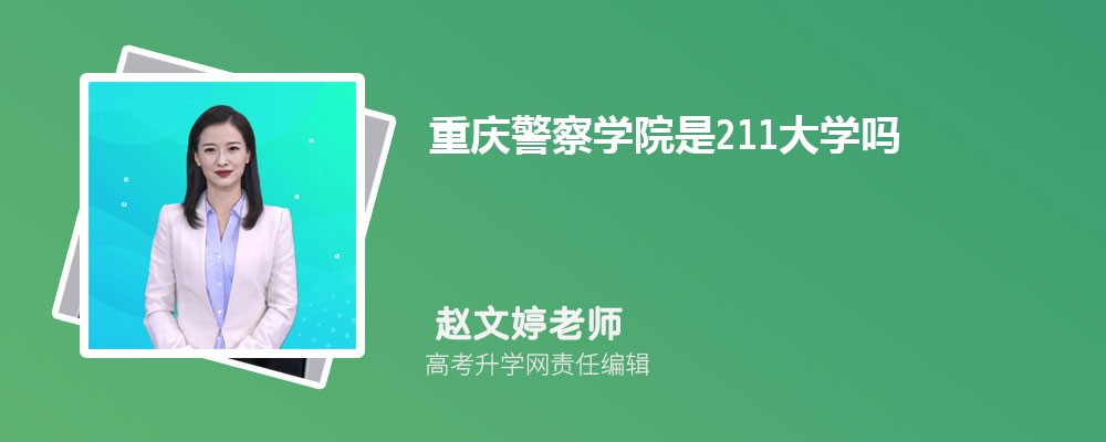 쾯ѧԺ211ѧ ʲô͵Ĵѧ