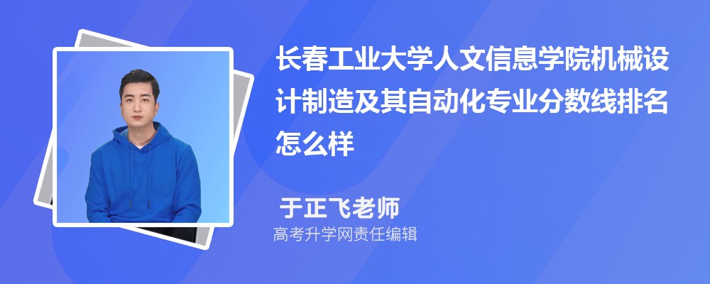 嘉兴南湖学院和长春工业大学哪个好 分数线排名对比