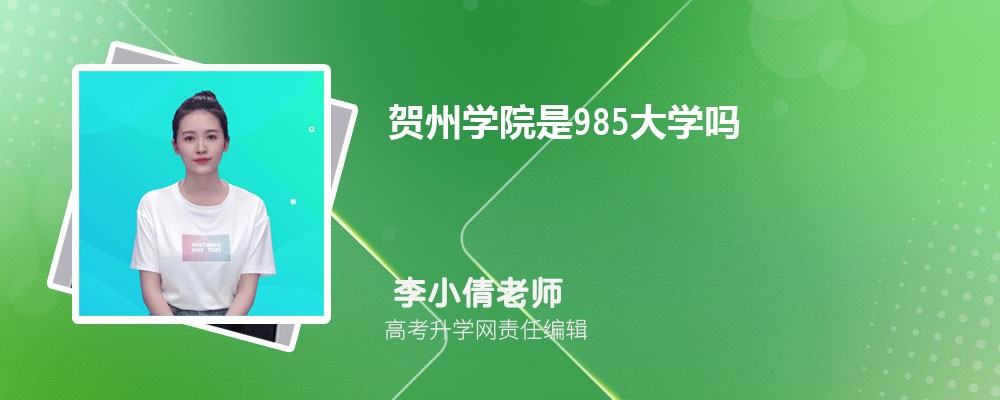 ѧԺ985ѧ ʲô͵Ĵѧ
