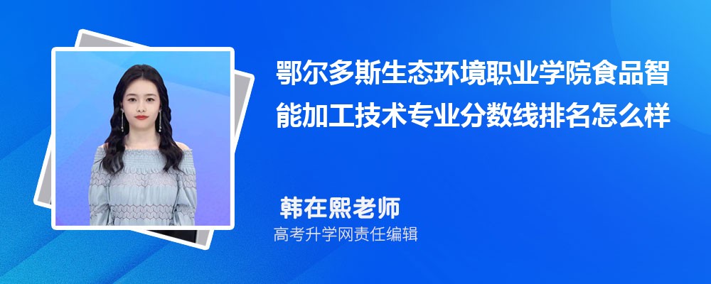 ˹ְ̬ҵѧԺʳƷܼӹרҵ(2020-2022ͷô)