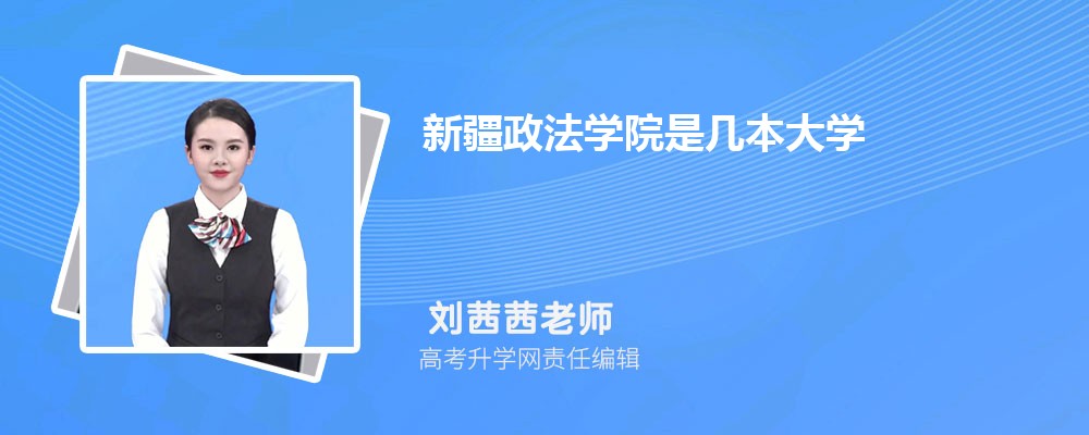 ½ѧԺǼѧ,ʲô͵εԺУ