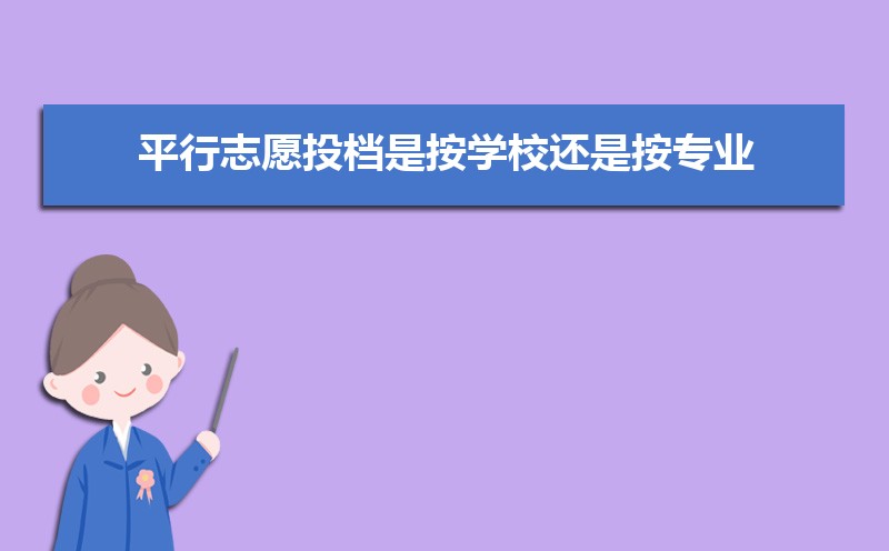 ƽ־ԸͶǰѧУǰרҵ  ƽ־ԸͶ