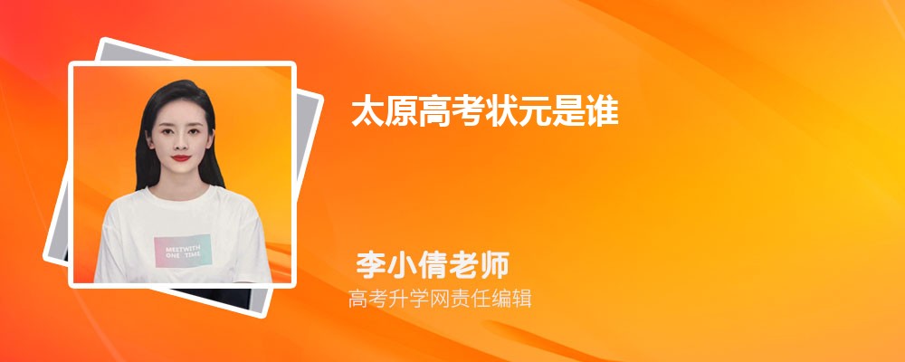 ̫ԭ߿״Ԫ˭2024꿼ٷ