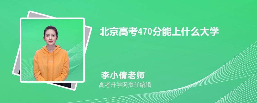 ߿470ʲôѧ2024(+)