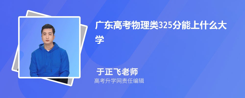 㶫߿325ʲôѧ2024(+)
