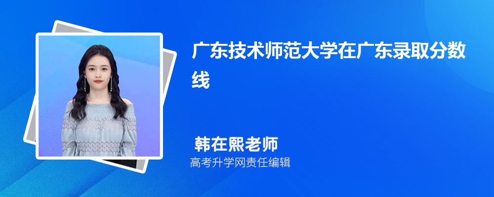 㶫ʦѧڹ㶫¼ȡǶ٣2024λ