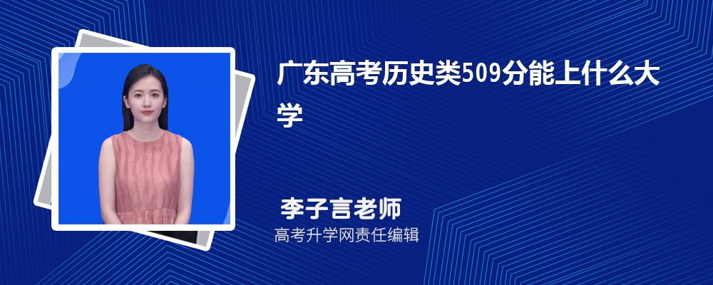㶫߿ʷ509ʲôѧ2024(+)