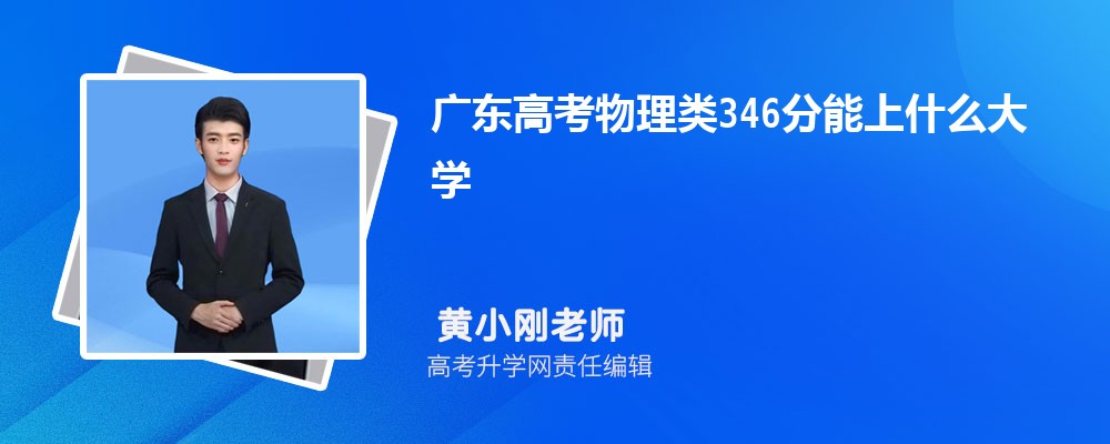 㶫߿346ʲôѧ2025(+)