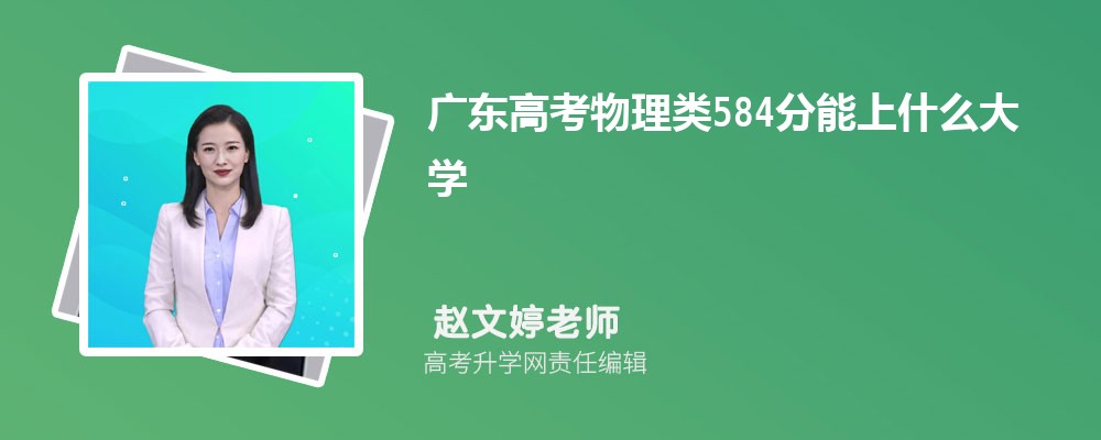 㶫߿584ʲôѧ2024(+)