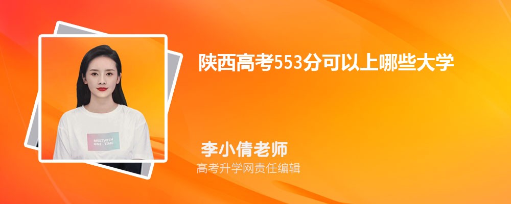 2024߿553ֿϵĴѧЩ