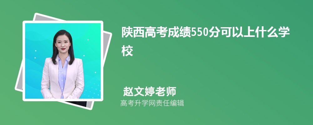 ߿550ʲôѧ?2025ԱЩѧУ
