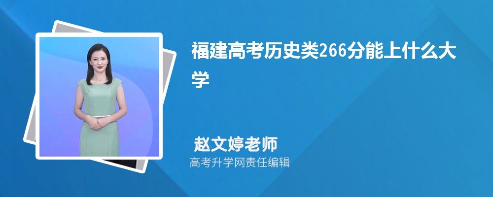 ߿ʷ266ʲôѧ2024(+)