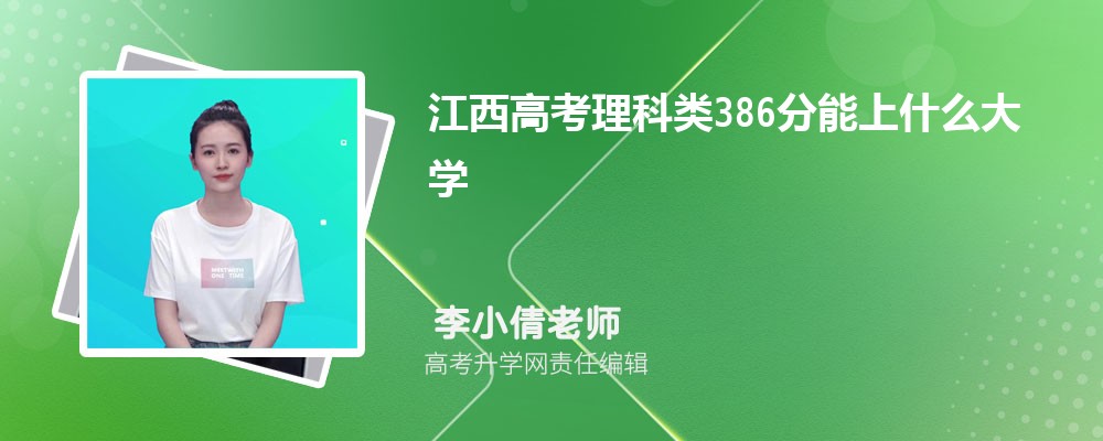 ߿386ʲôѧ2024(+)