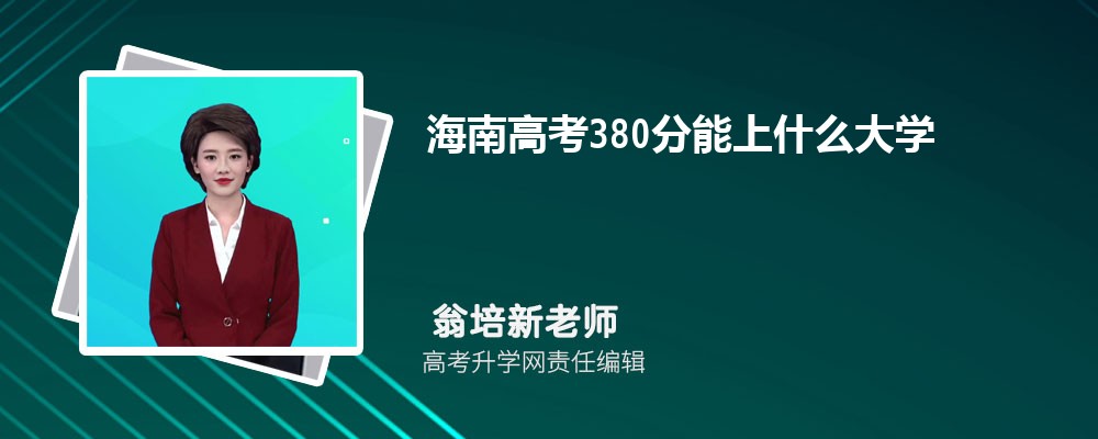 ϸ߿380ʲôѧ2024(+)