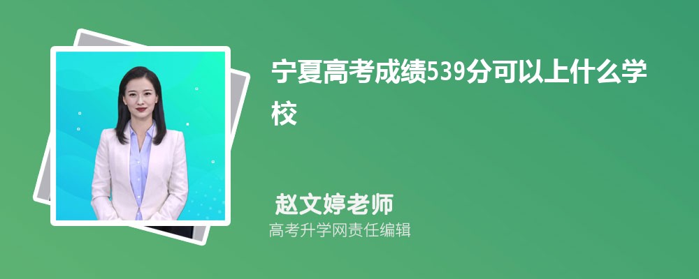 2025ĸ߿539ҵĴѧЩԺУ