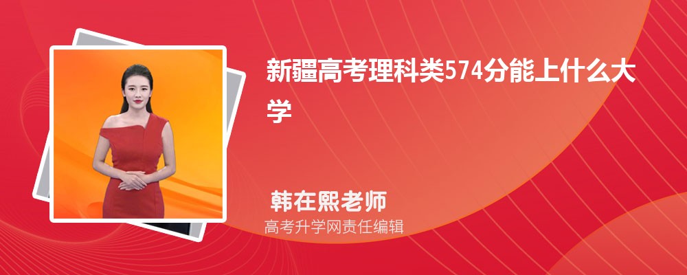 ½߿574ʲôѧ2024(+)