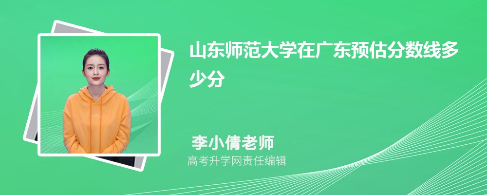 ɽʦѧڹ㶫Ԥ¼ȡ2024ٷ