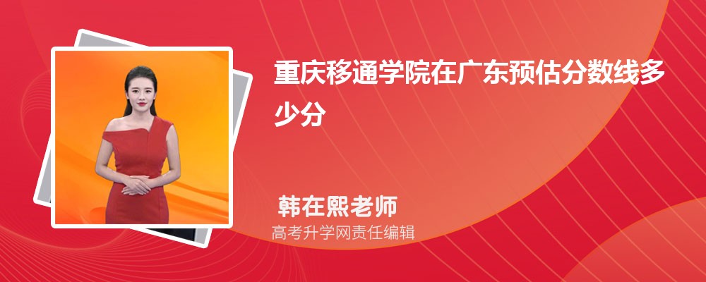 ͨѧԺڹ㶫Ԥ¼ȡ2024ٷ