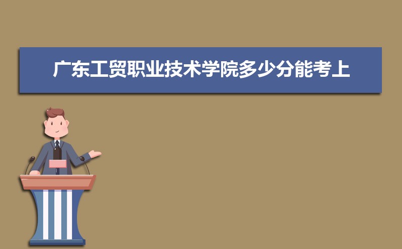 㶫óְҵѧԺٷܿ 2021-2019¼ȡֺλ