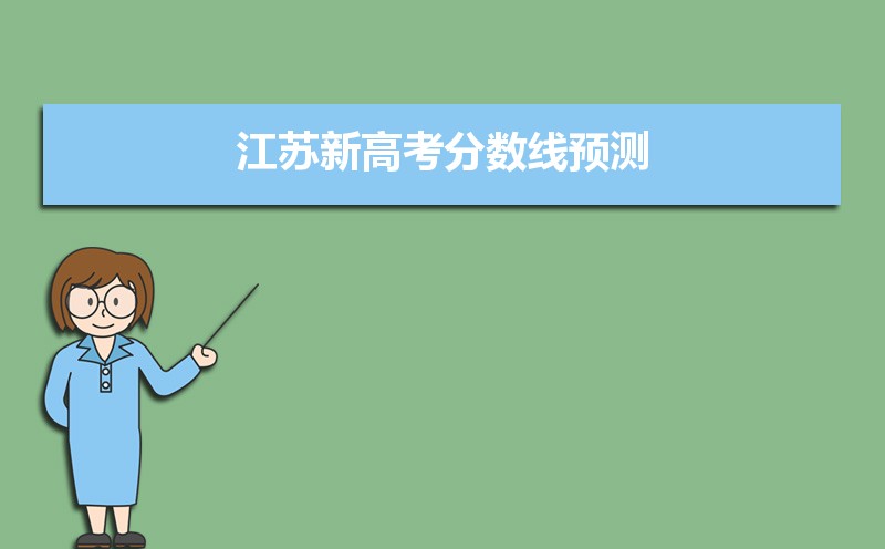 江苏新高考40个志愿必须填满吗  江苏新高考志愿填报规则