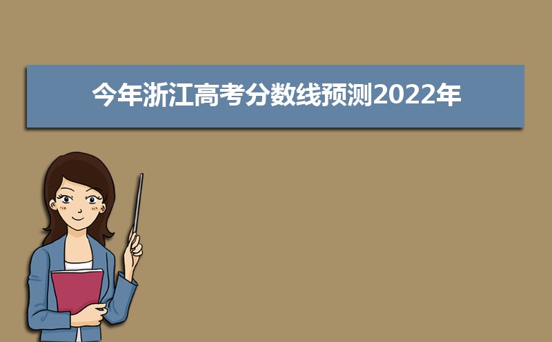 㽭߿Ԥ2024,רԤٷ