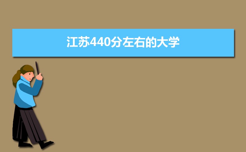 տ440ʲôѧ2024,440ҵĴѧ