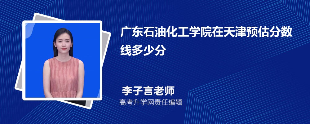 㶫ʯͻѧԺԤ¼ȡ2024ٷ