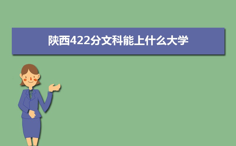 422Ŀʲôѧ,߿422ҵĴѧЩ[Ŀ]