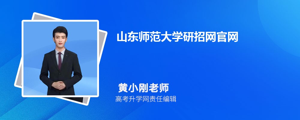 ɽʦѧhttp://www.yjszs.sdnu.edu.cn/