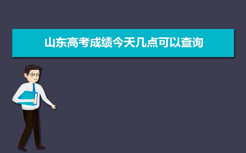 2024ɽ߿ɼ켸Բѯ(ʱ)