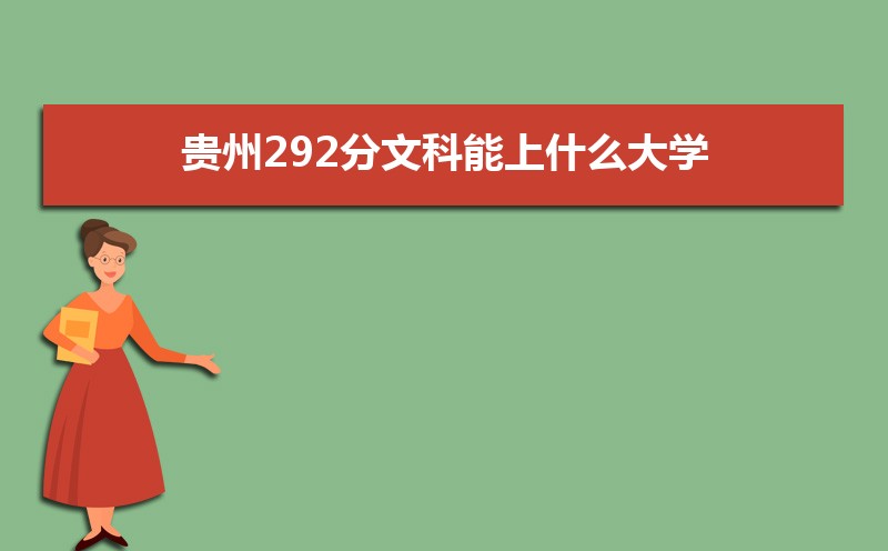 292Ŀʲôѧ,߿292ҵĴѧЩ[Ŀ]
