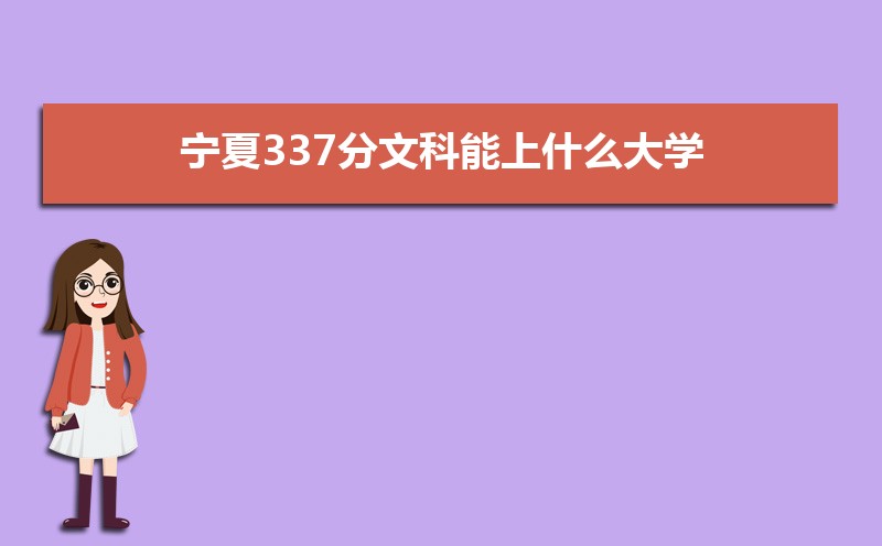 337Ŀʲôѧ,߿337ҵĴѧЩ[Ŀ]