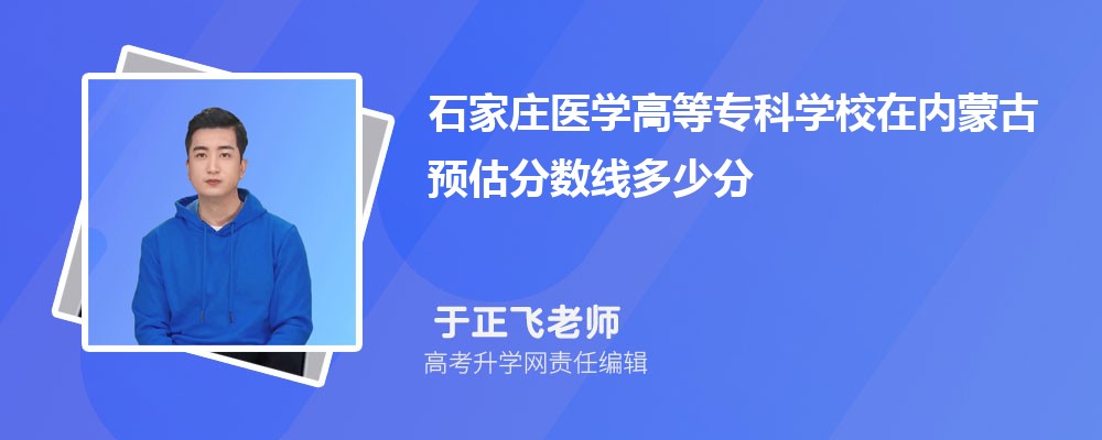 ʯׯҽѧߵרѧУɹԤ¼ȡ2024ٷ