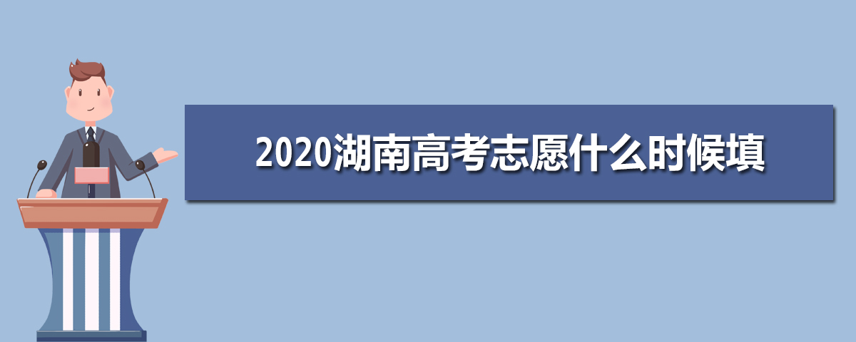 2020ϸ߿־Ըʲôʱʱ䰲