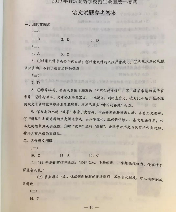 2019年福建高考语文真题试卷答案