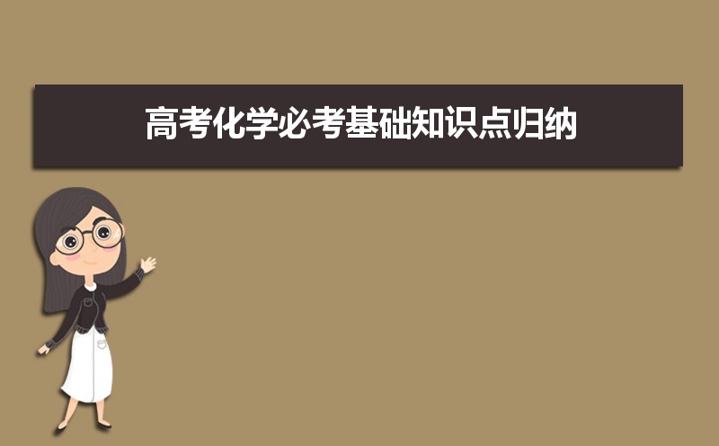 关于高二化学知识点总结大全