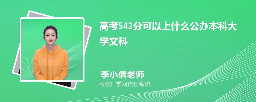 2025߿542ֿʲô챾ƴѧĿ