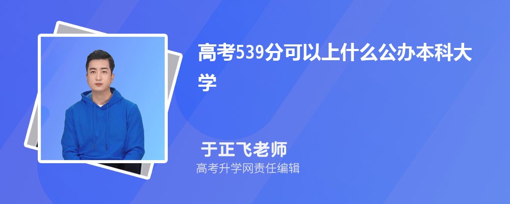 2025¸߿539ֿʲô챾ƴѧ