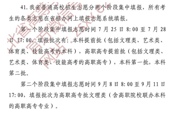 2020年湖北高考一本志愿填报官方入口及时间