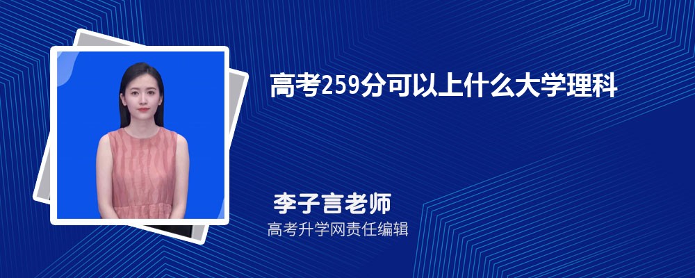 2024¸߿259ʲôѧʷ