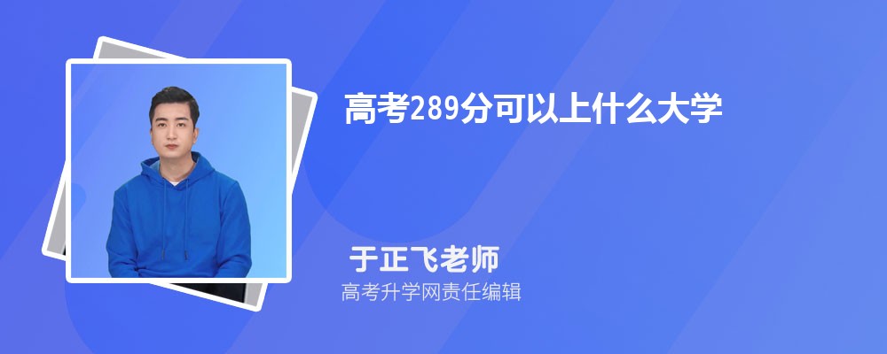 2024¸߿289ֿʲôѧ
