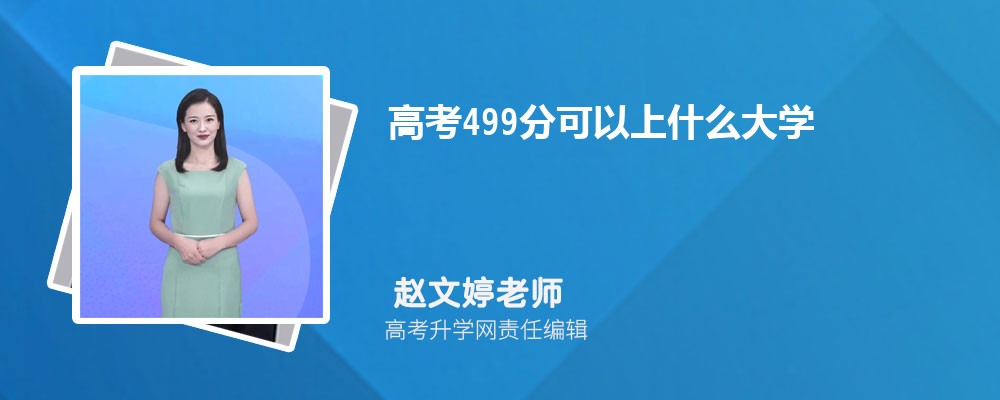 2025¸߿499ʲôѧ