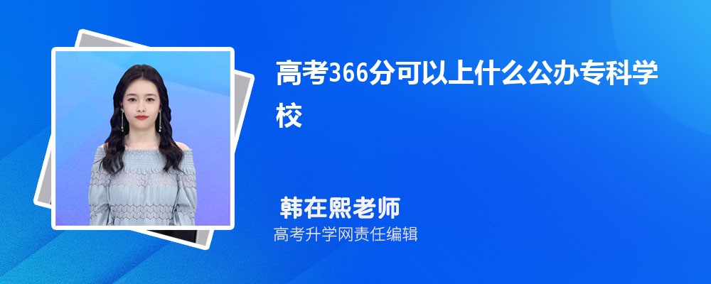 2025߿366ֿʲôרѧУ
