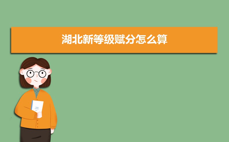 高考等级赋分是什么意思  等级赋分的意义是什么