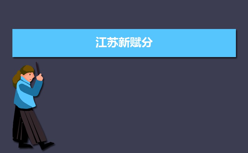 江苏新高考40个志愿必须填满吗  江苏新高考志愿填报规则