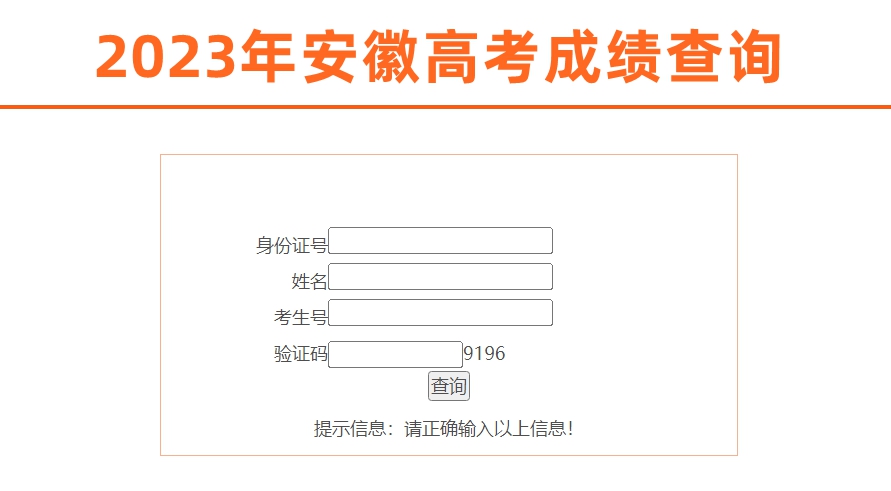 安徽省教育招生考试院高考成绩查询入口(https://www.ahzsks.cn/) 安徽省教育招生考试院高考成绩查询入口(https://www.ahzsks.cn/)