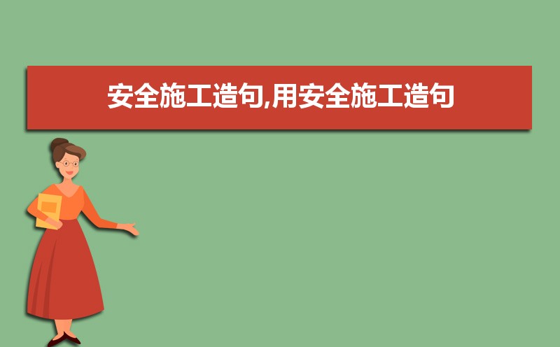 校园施工安全协议责任书范文（三篇）